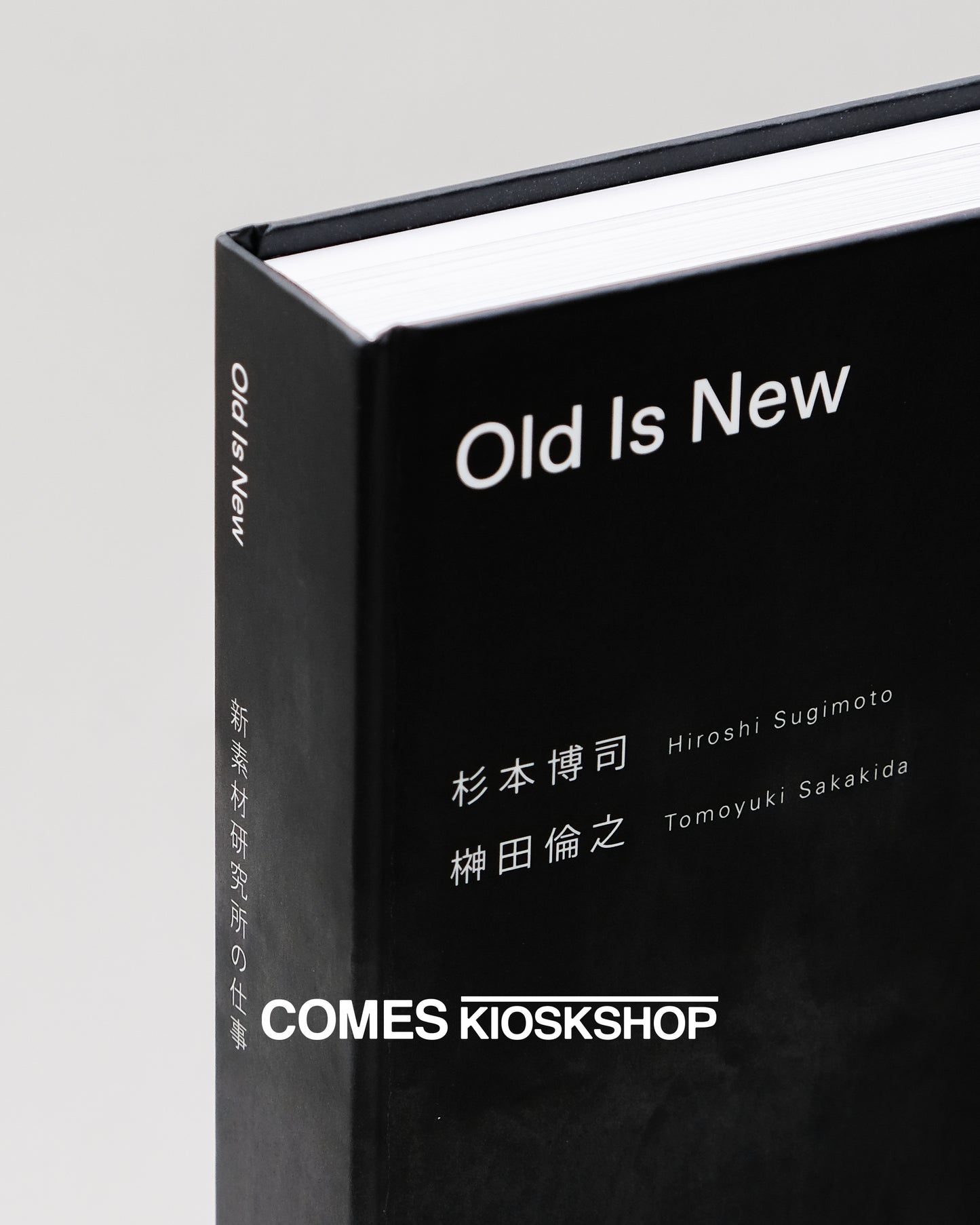 Old Is New 新素材研究所の仕事|杉本博司, 榊田倫之